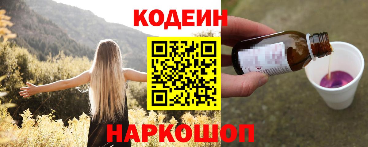Codein напиток Lean (лин) Отрадное