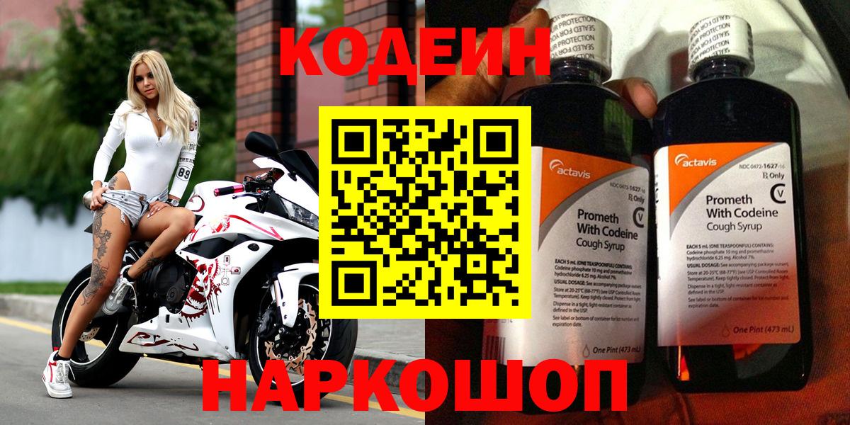 Отрадное  Codein Purple Drank  Вход с VPN 