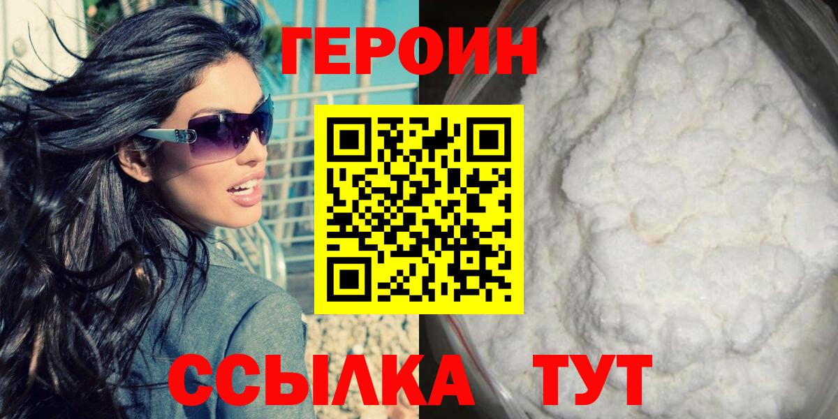Героин гречка  ГЕРОИН  Отрадное  Вход с VPN 