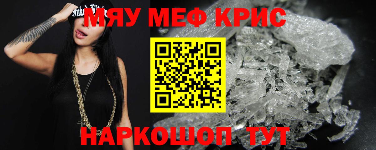 Мефедрон Отрадное
