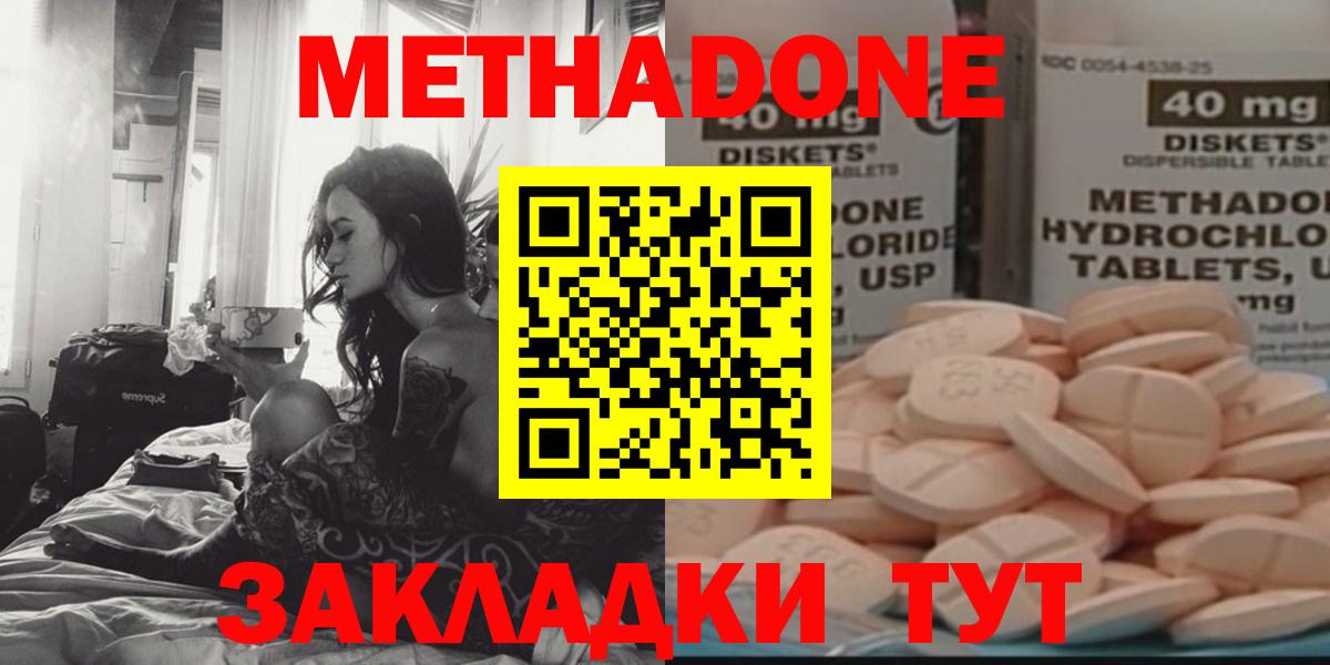 МЕТАДОН methadone  даркнет Telegram  мега сайт  Вход с VPN  Отрадное  МЕТАДОН белоснежный 